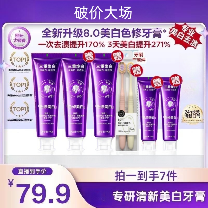 【娄艺萧同款】专研清新美白牙膏去渍焕白色修牙齿100g zz