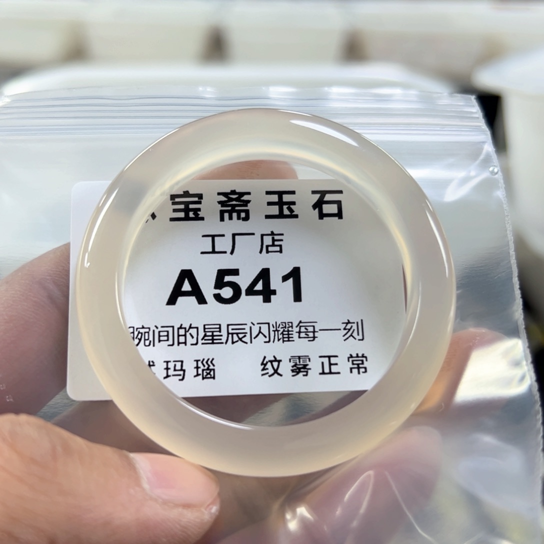 玛瑙/玉髓手镯未镶嵌50