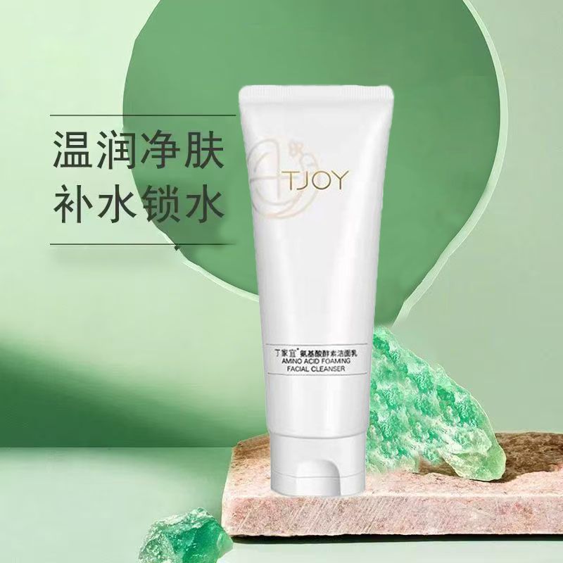 丁家宜氨基酸酵素洁面乳清爽去油洗面奶不紧绷洁面膏脸部清