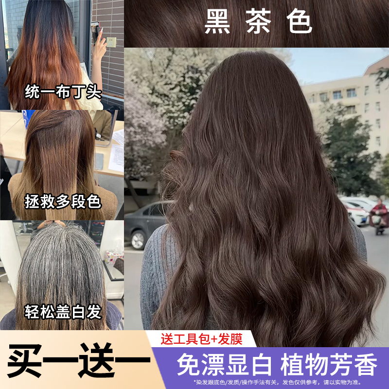 【开学专享】买一送一黑茶色染发膏剂免漂显白植物天然染发色推荐