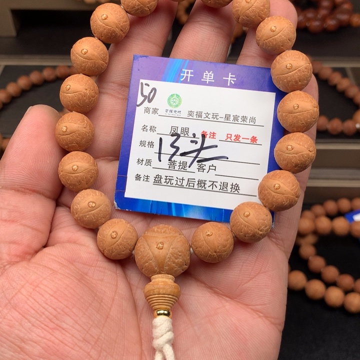 凤眼菩提手串凤眼菩提50