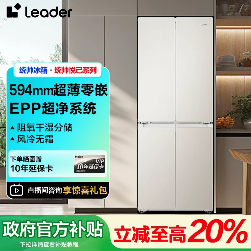 【政府补贴】统帅415升四开门十字对开门594mm超薄Leader冰箱
