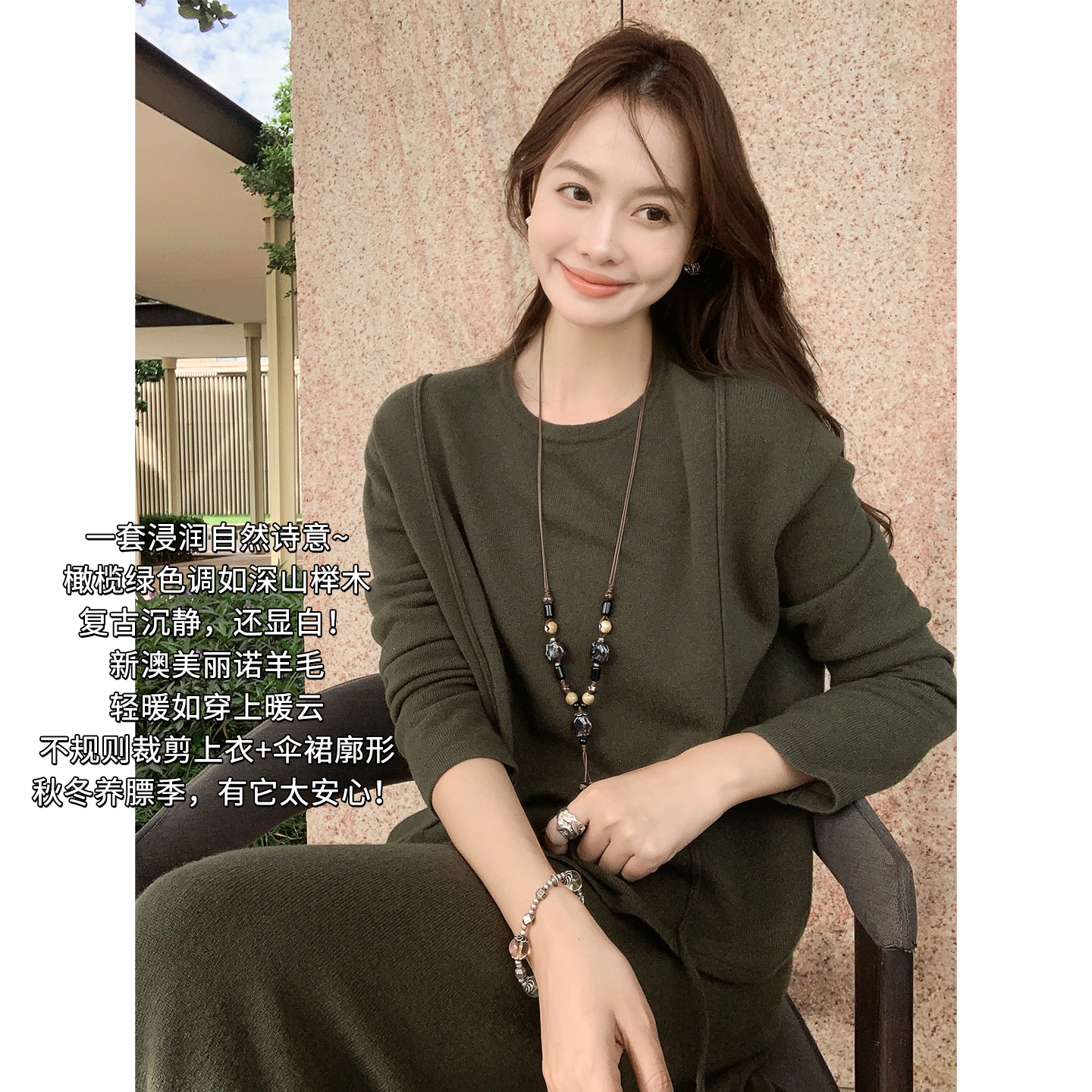 【新品】美洋MEIYANG 雾松羊毛套装 绵羊毛针织衫半裙【中】-周一