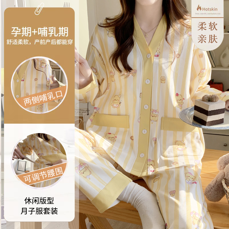 曾曾专属孕妇家居服哺乳春秋睡衣月子服夏季薄款怀孕期产后坐月子