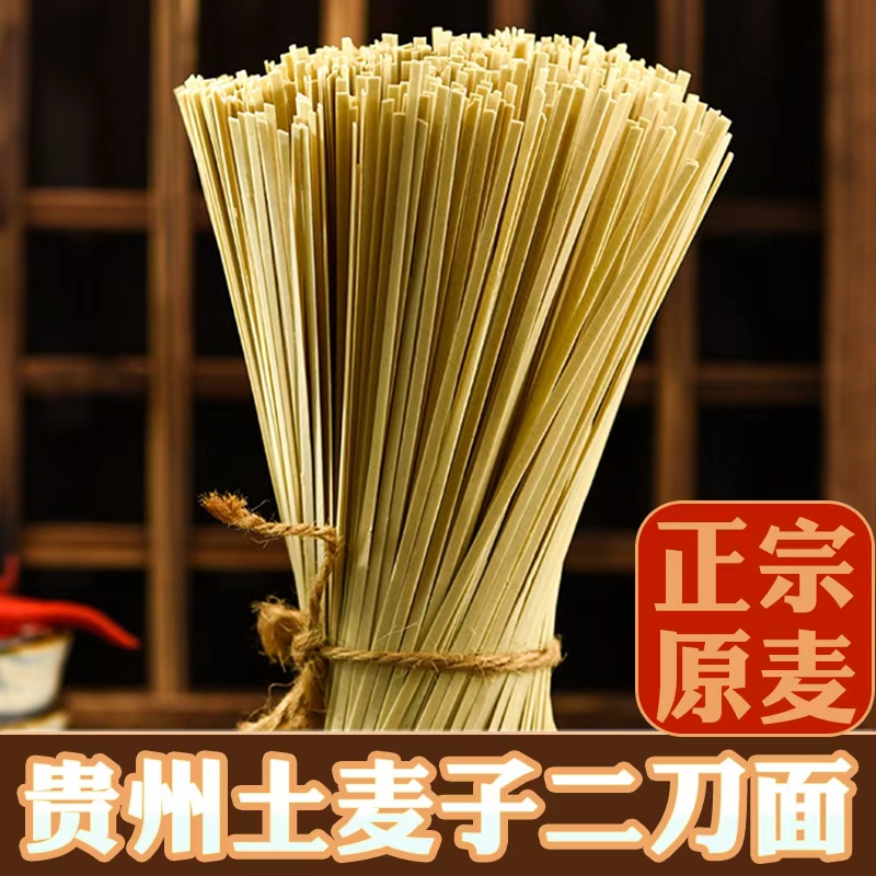 正宗贵州六盘水特色土麦子挂面