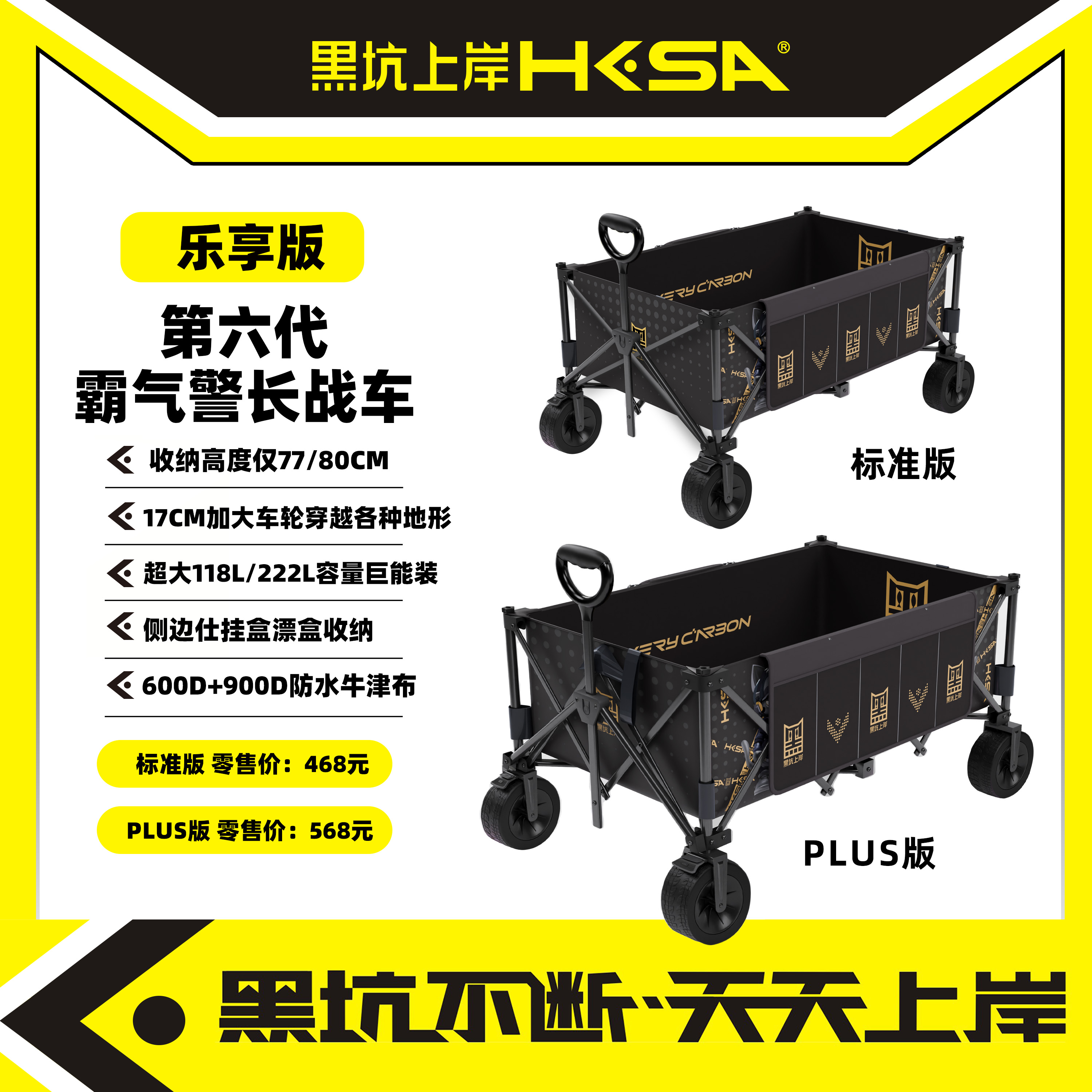 黑坑上岸六代乐享版黑猫战车铝镁合金材质战车轻量化加固车架黑坑