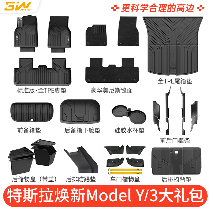 3W适用于特斯拉新车大礼包Model Y套装焕新版model3全TPE汽车脚垫