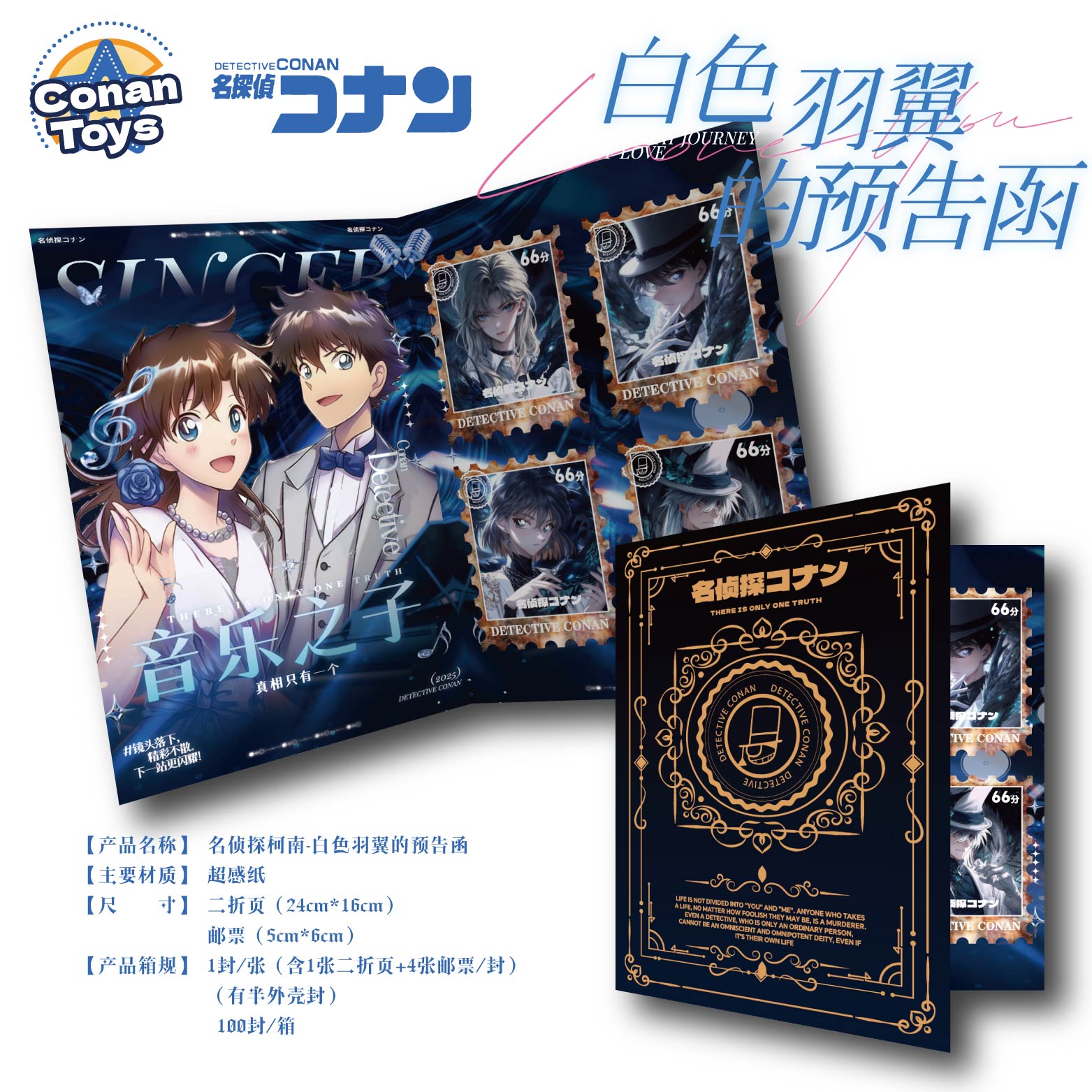 【大风车】Canan toys  名侦探柯南白色羽翼邮票  二创动漫 收藏卡