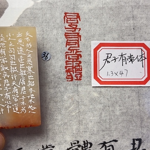 青田石印石篆刻作品