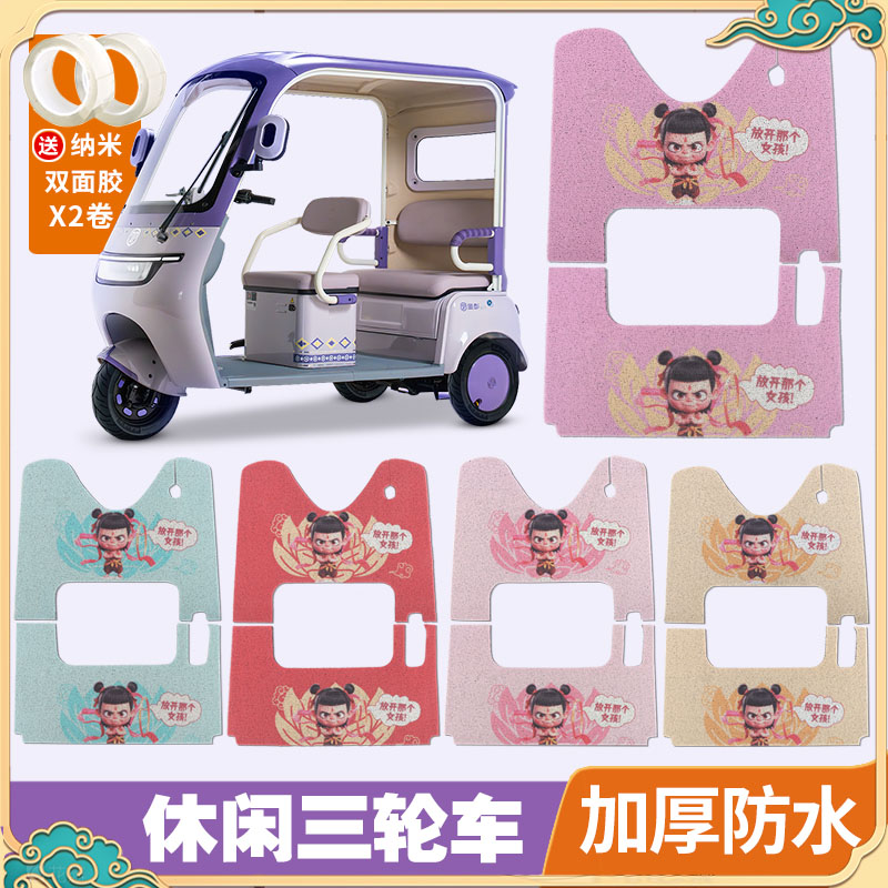 三轮电动车脚垫哪吒元素卡通哪吒电影同名动漫脚垫防水脚垫防滑