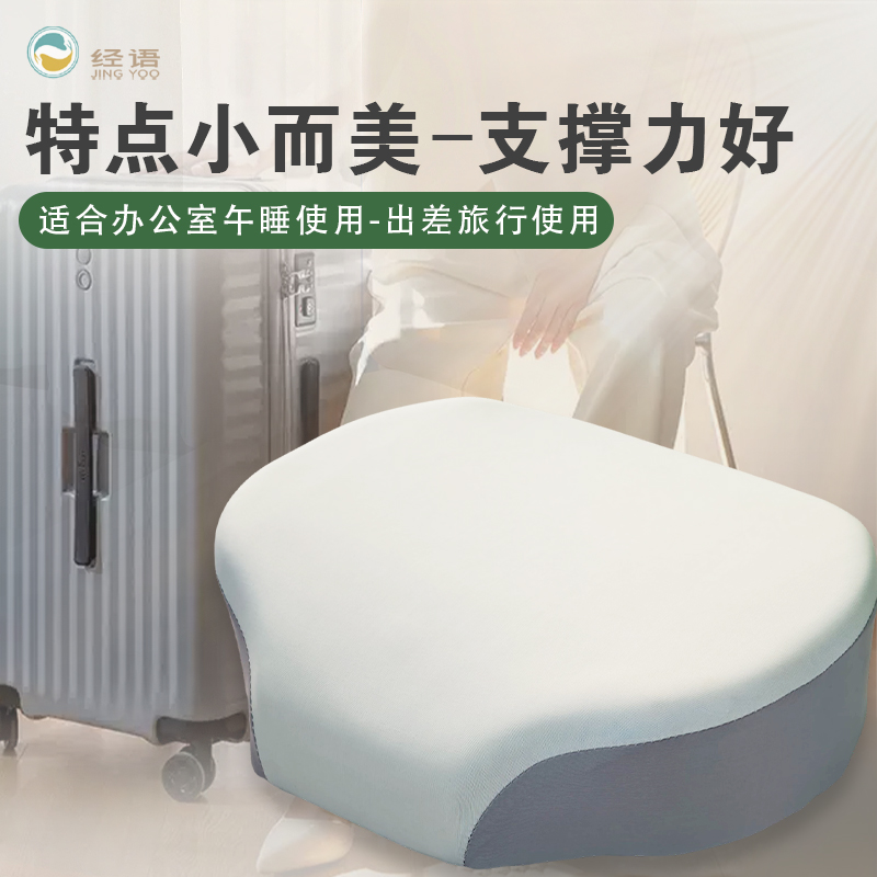 【直播专享】经语护颈枕旅行款便携款贴合头部健康软硬结合午睡小憩