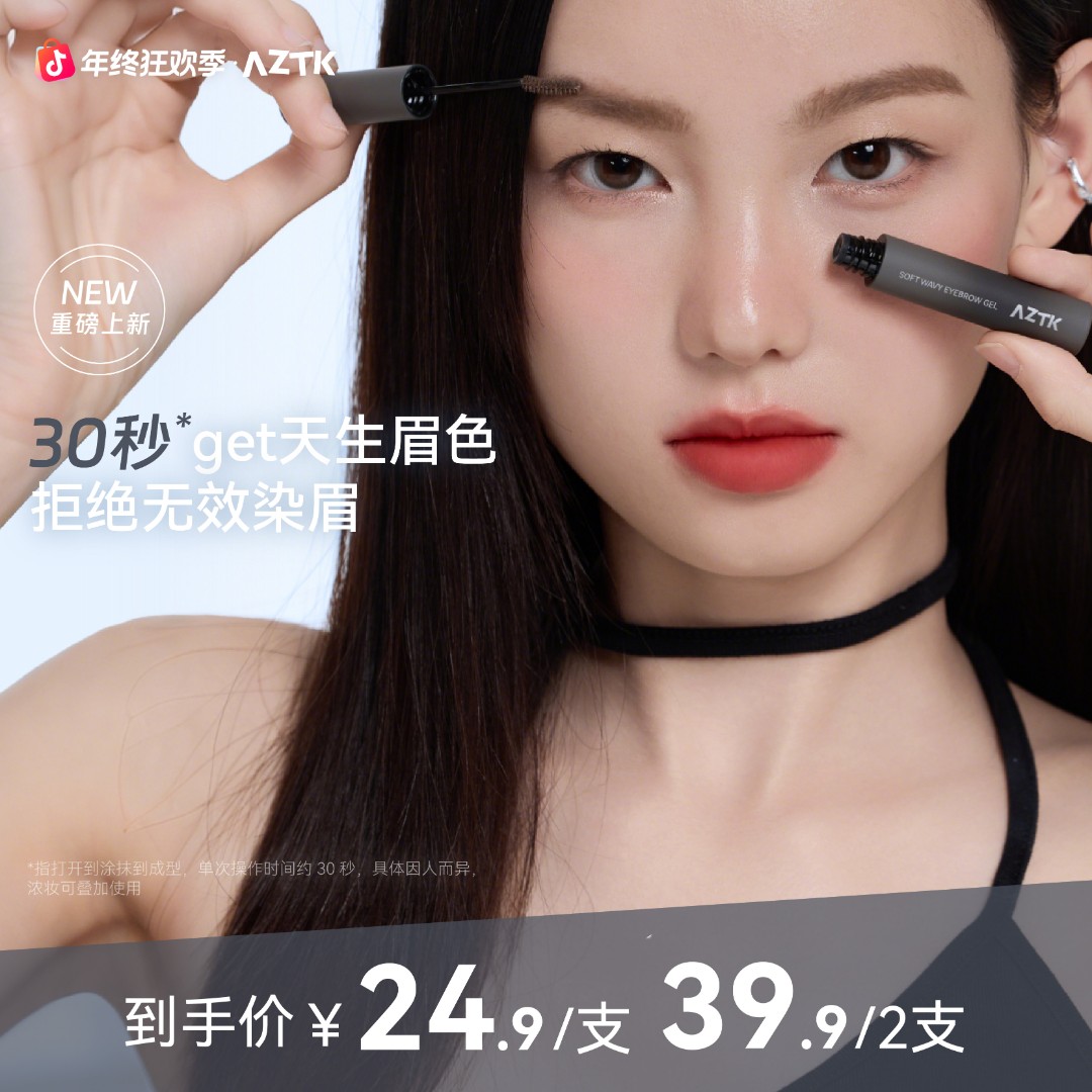 【重磅新品】AZTK染眉膏云雾新手防水防汗野生眉持久不掉色学生持妆