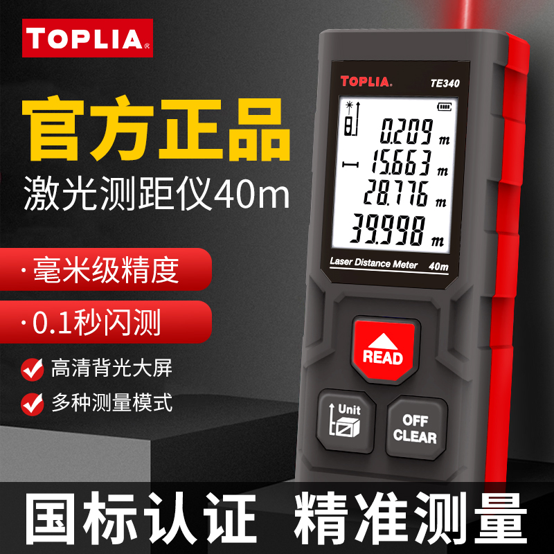 拓利亚手持式激光测距仪红外线电子尺高精度距离测量仪量房仪器