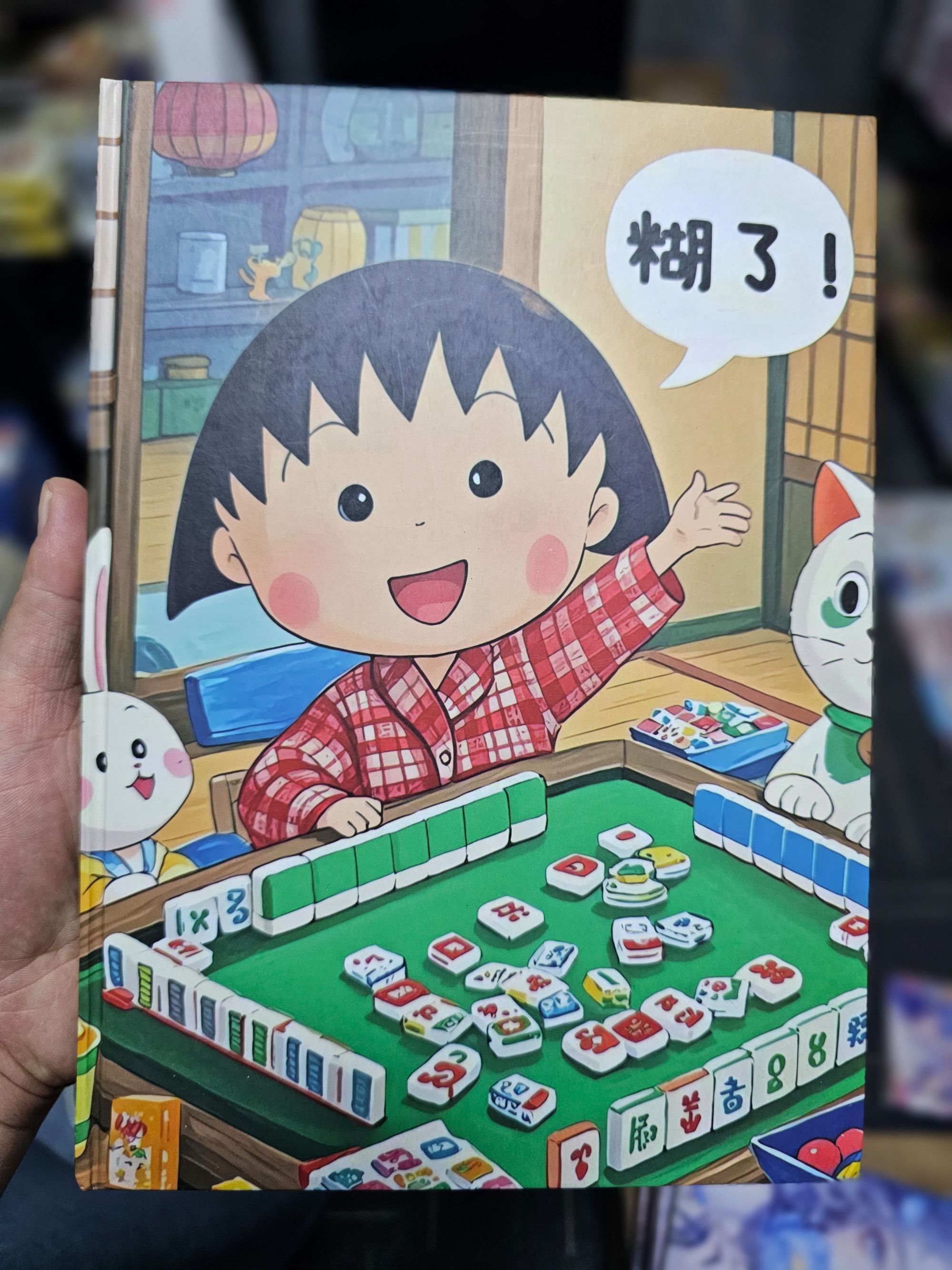 小丸子线条小狗哆啦吉伊咔哇B16K彩页硬壳本