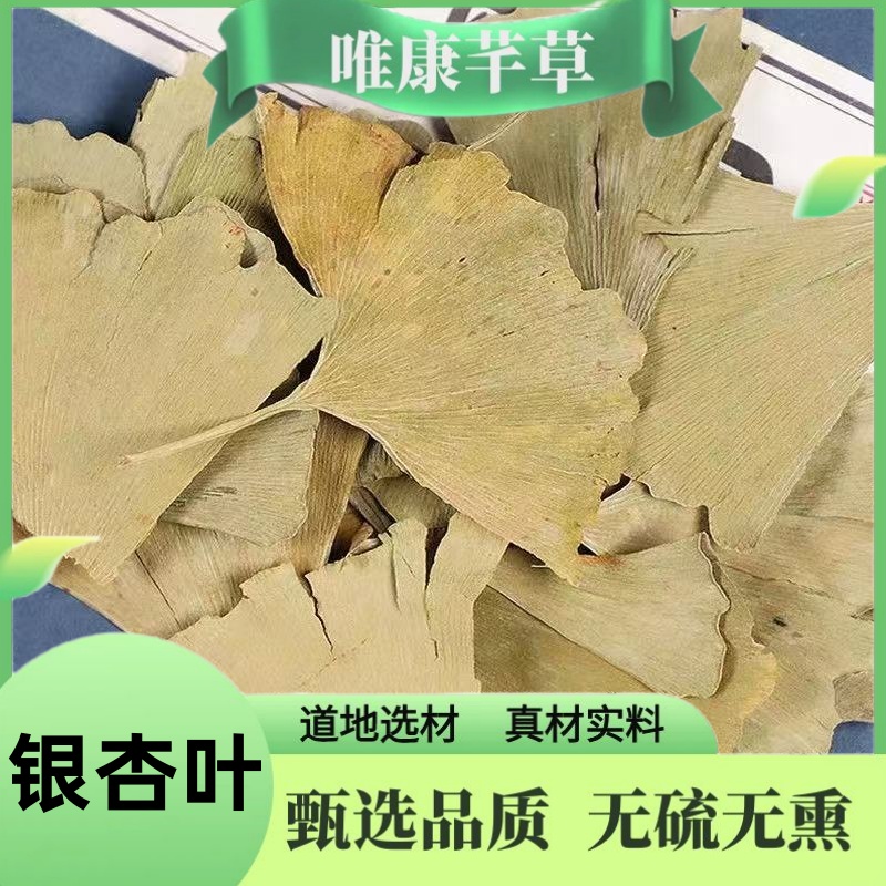 芊草 【银杏叶】 精选银杏叶 新货无硫正品 银杏叶茶另售金银花