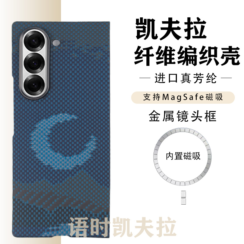 适用于三星zfold6折叠屏凯夫拉手机保护壳散热纤维编织超轻薄磁吸