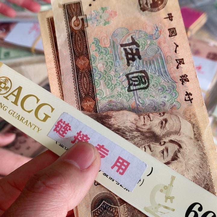 阿杜直播间退市纸币精选 805两张