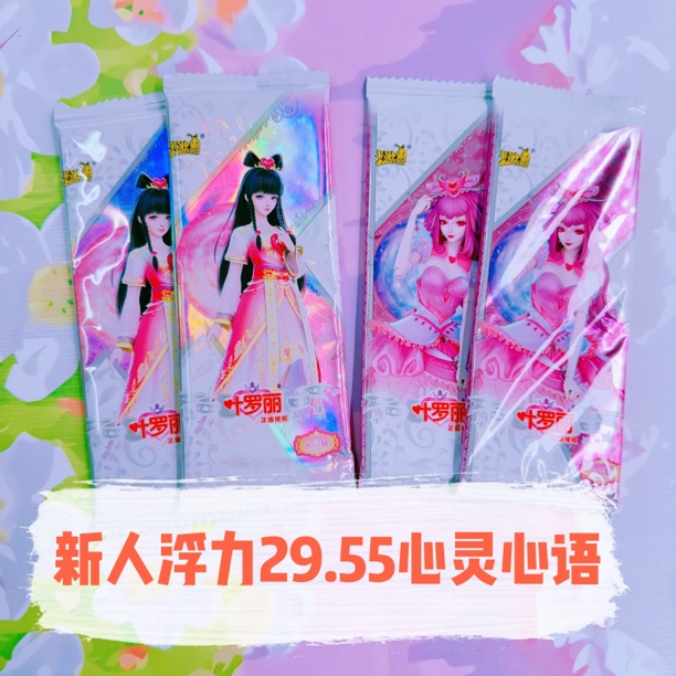 【新人可2份】晶钻梦幻灵犀组合包辰星梦幻卡牌叶罗丽卡片