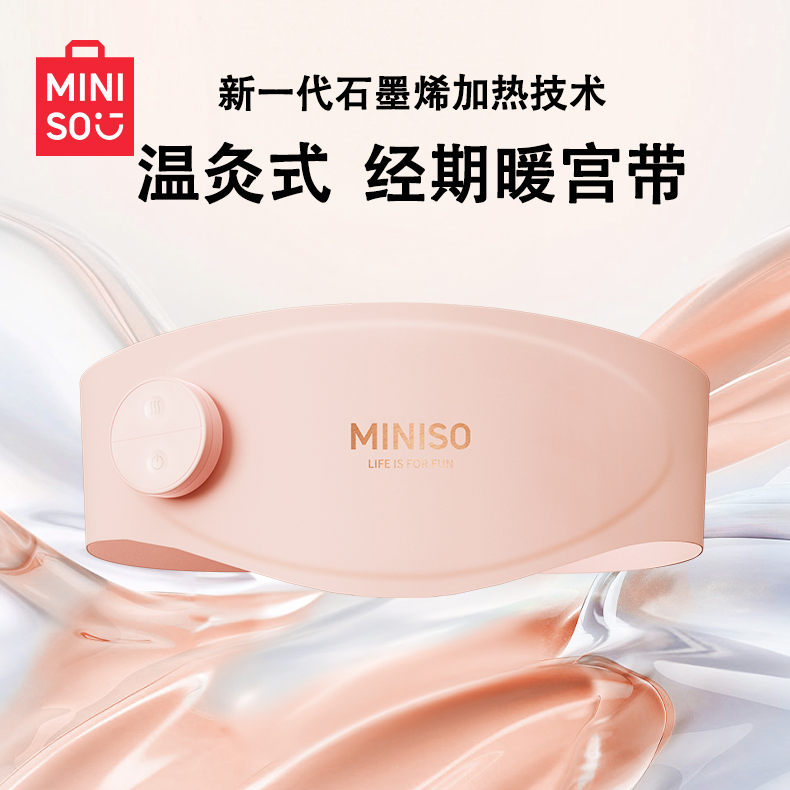 【明星同款】MINISO暖宫腰带腹腰带大姨妈缓解神器送女朋友节日礼物