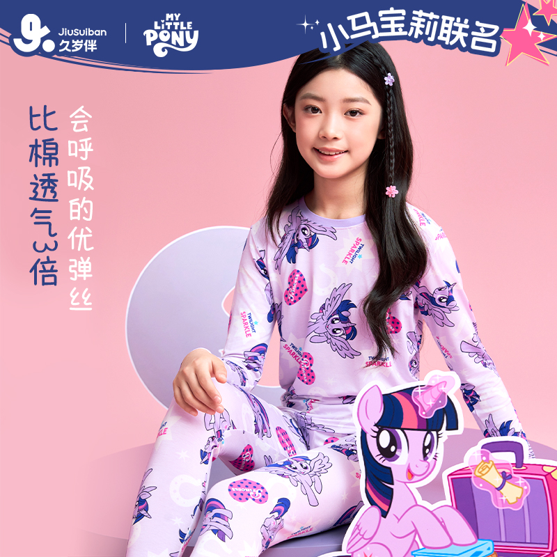 【小马宝莉联名款】久岁伴女童2026年春季新款保暖内衣秋衣秋裤套装