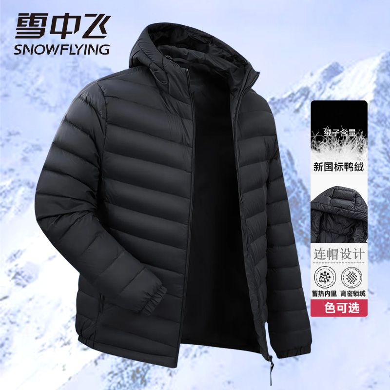 雪中飞男士短款轻薄羽绒服连帽秋冬休闲时尚轻便薄款保暖外套