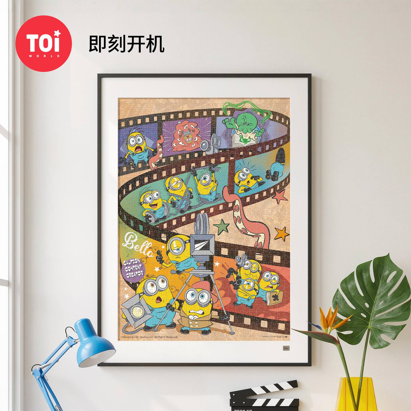 TOI图益拼图小黄人周边成人版1000片手工diy益智玩具挂画即刻开机