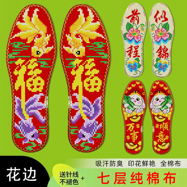 鸿运玫瑰中小格十字绣鞋垫吸汗防臭七层棉布吉祥字自己绣半成品新