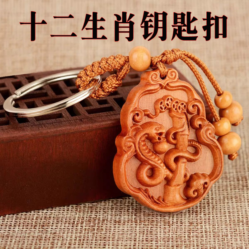 桃木十二生肖挂绳吊坠汽车钥匙扣挂件鼠牛虎兔龙蛇马羊猴鸡狗猪