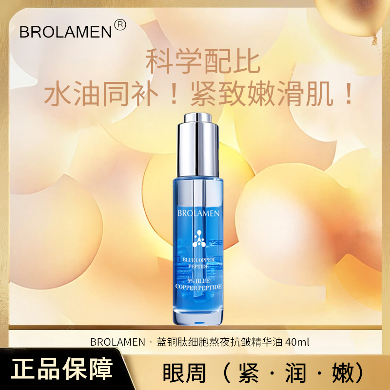 【到手三瓶】BROLAMEN以油养肤淡纹蓝铜肽细胞熬夜抗皱精华油40ml/