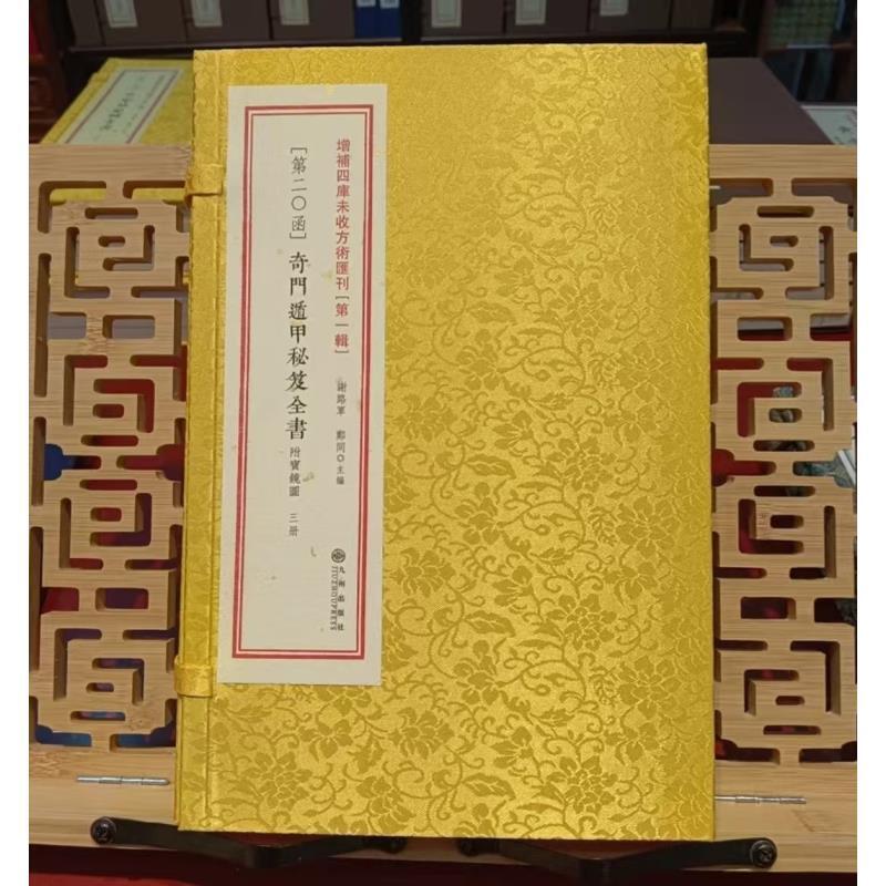 正壹雷雷 6本增补四库未收方术汇刊