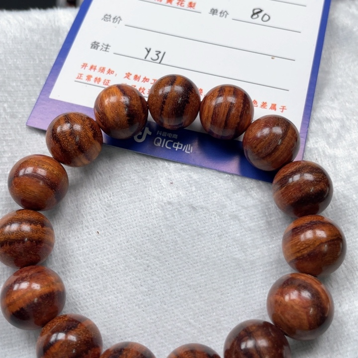 黄花梨/降香黄檀手串15y 31