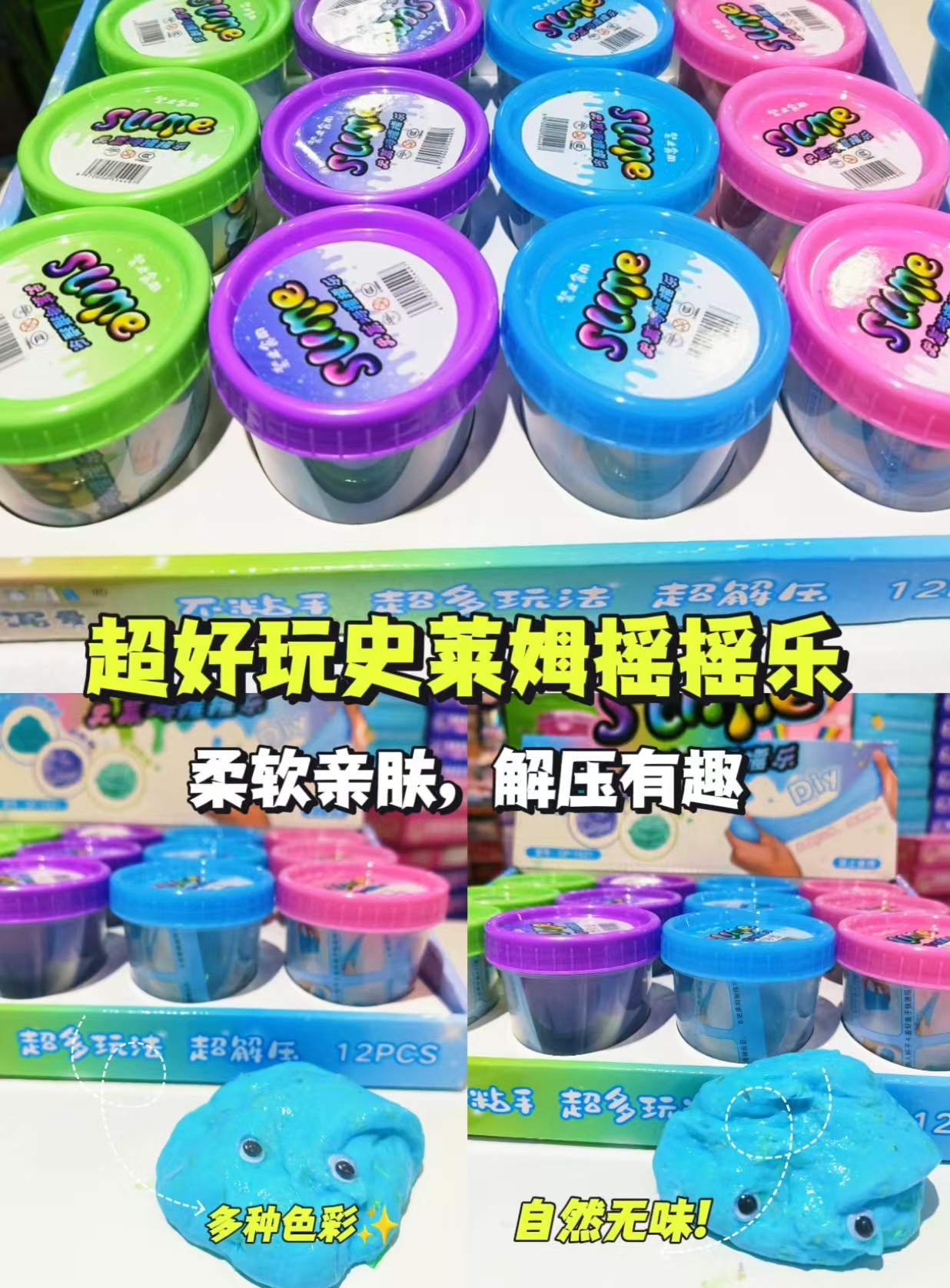 创意手工史莱姆摇摇乐自制DIY亲子互动