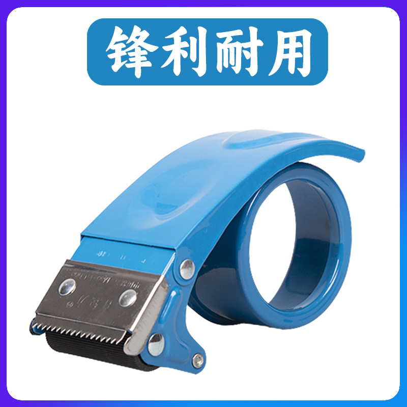 胶带封箱器胶带机切割器金属切割机打包胶带6cm宽打包机