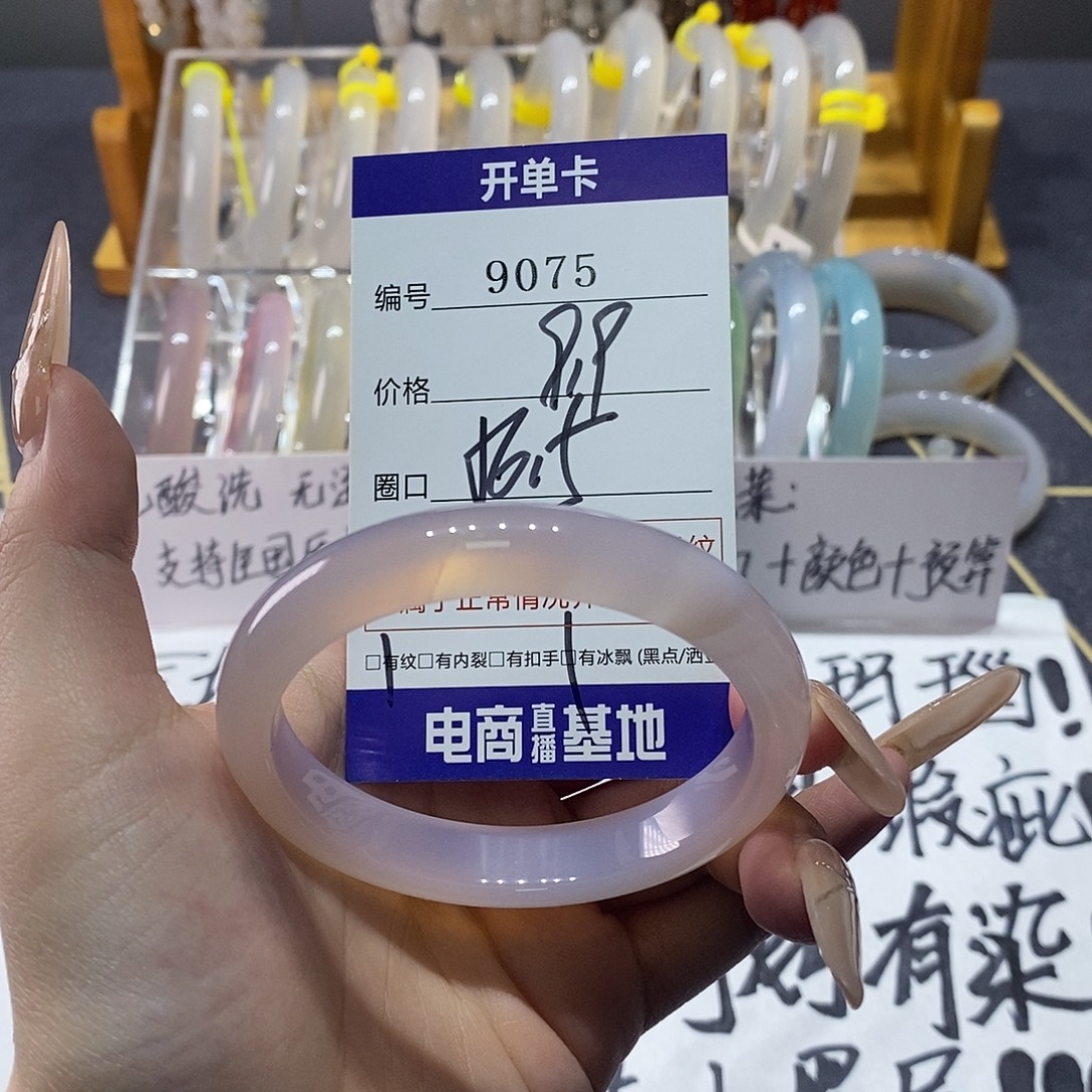 玛瑙/玉髓未镶嵌手镯9075