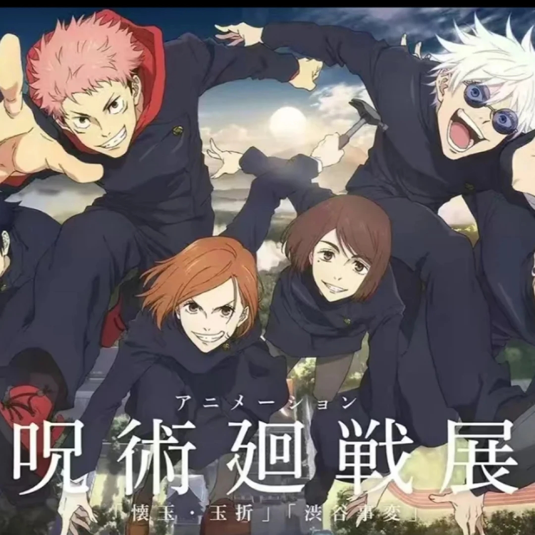 咒术回战 动画展/吧唧徽章 未成年禁止下单