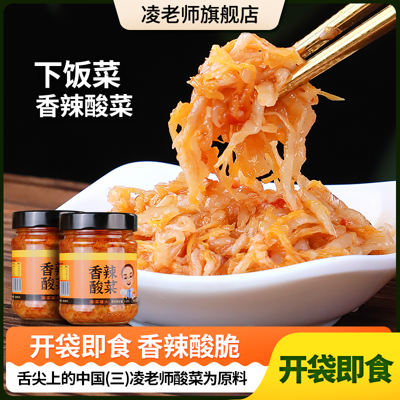 【家庭装】凌老师下饭菜凌老师酸菜制作香辣菜拌面拌饭酱瓶装袋装
