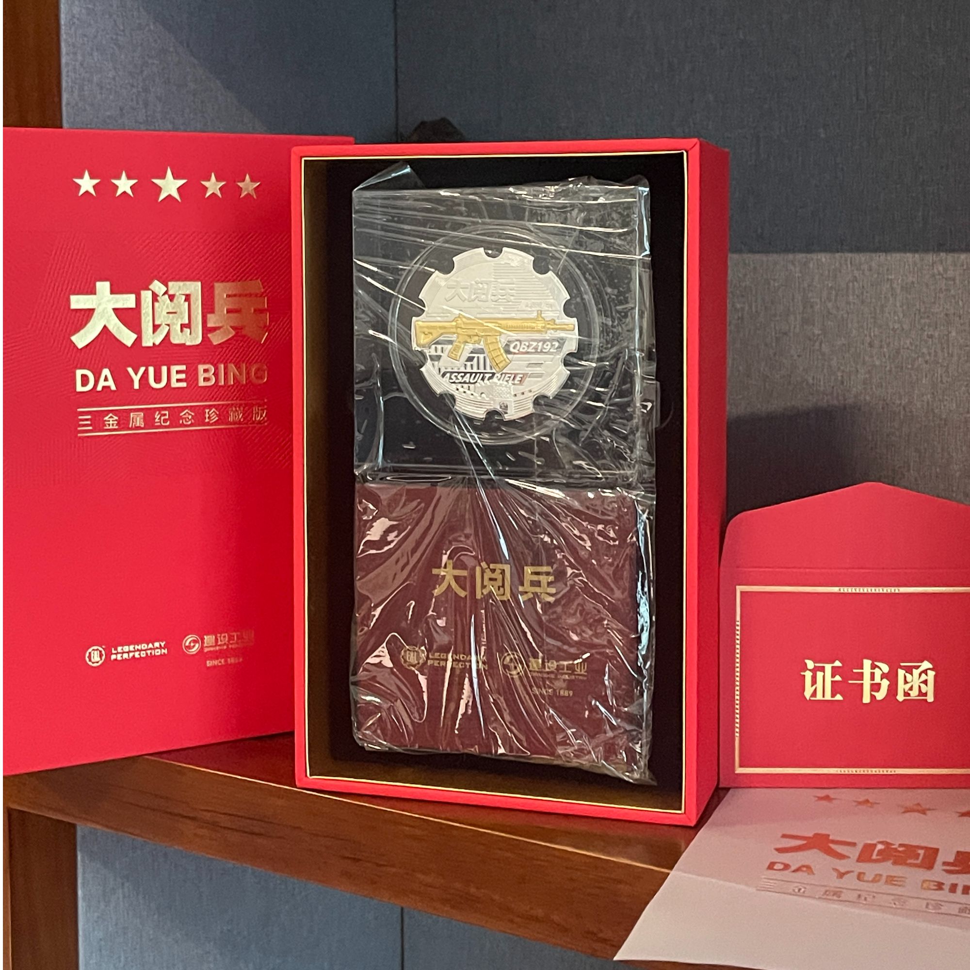 【建设工业】三金属纪念珍藏版