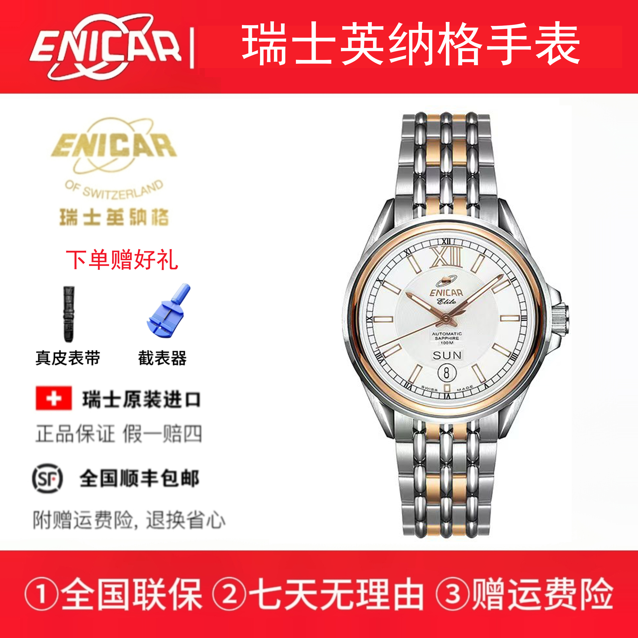 Enicar/英纳格323瑞士原装进口腕表钢带款商务手表《逸佳和专属》