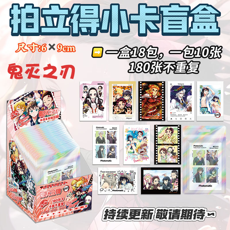 鬼灭之刃拍立得小卡炭治郎祢豆子周边盲盒lomo卡高清收藏卡明信片