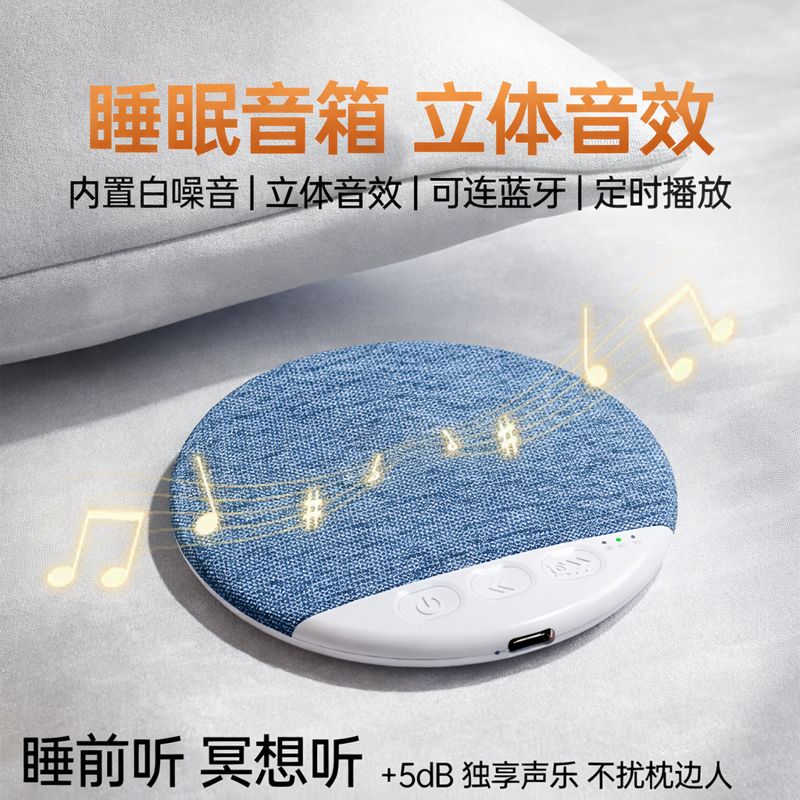 【魔数熊枕边音箱】听歌神器X3pro超薄助眠蓝牙音箱超越耳机高音质