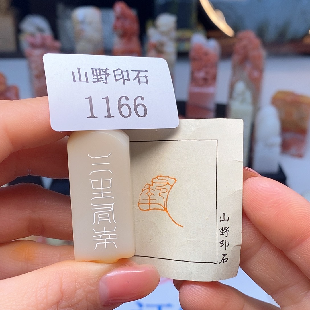 老挝石1.7x1.7 成品书画闲章