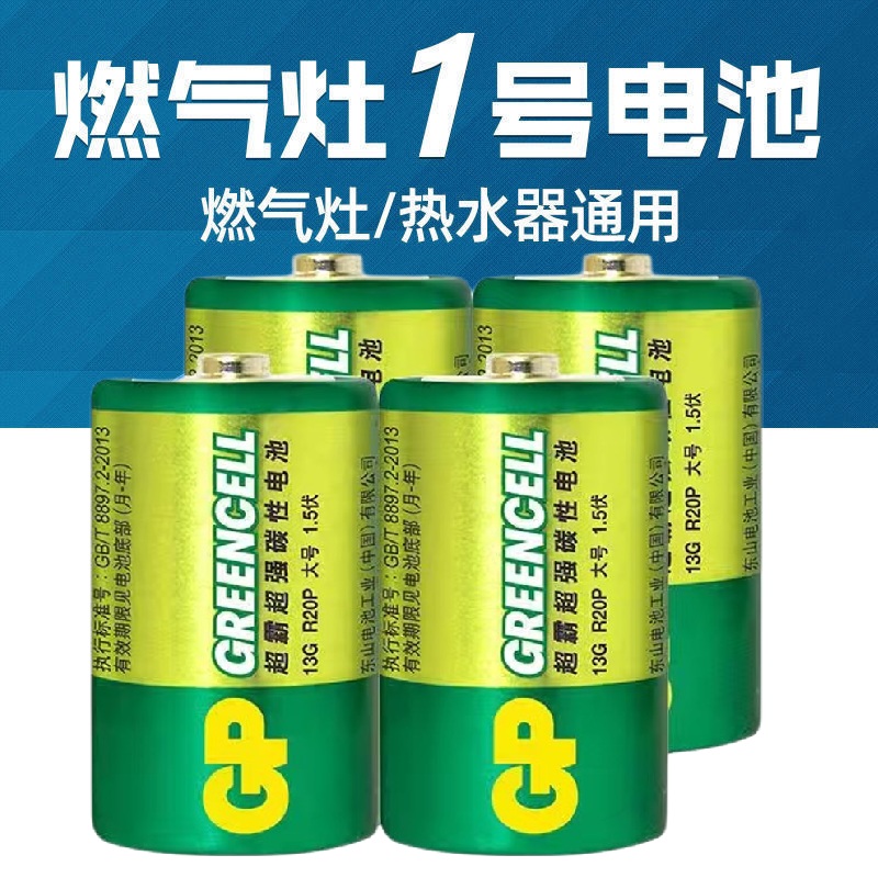 GP超霸1号电池燃气灶电池大号电池热水器电池R20一号大码电池碳性