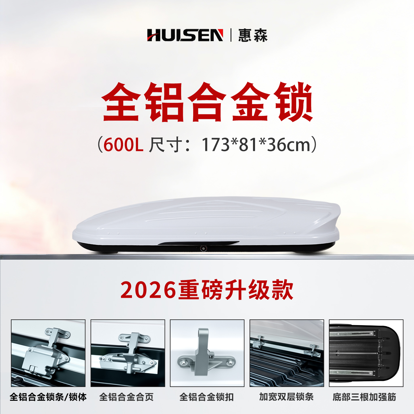 【600L车顶行李箱】惠森正品超大容量轿车 SUV旅行越野车顶行李箱