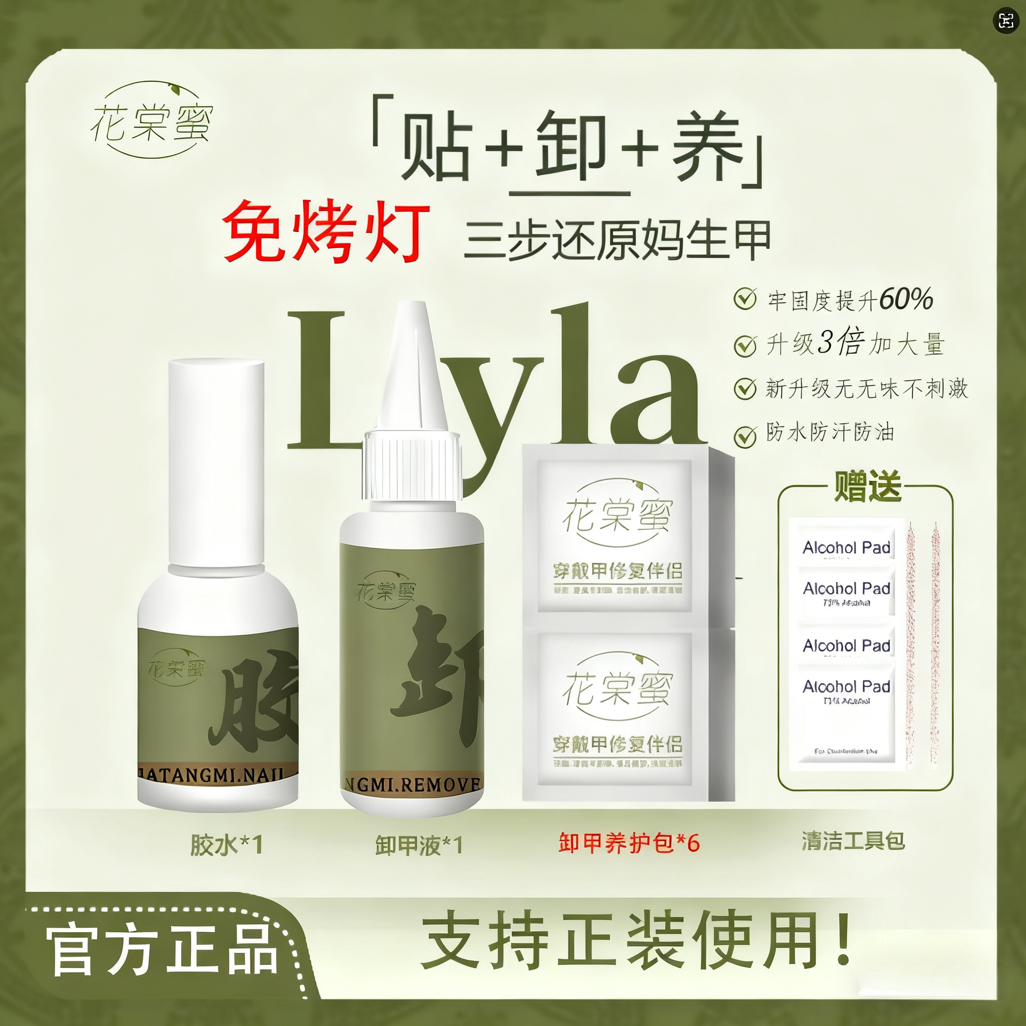 花棠蜜&Lyla【免烤灯新科技】穿戴甲专用胶水牢固可卸无味