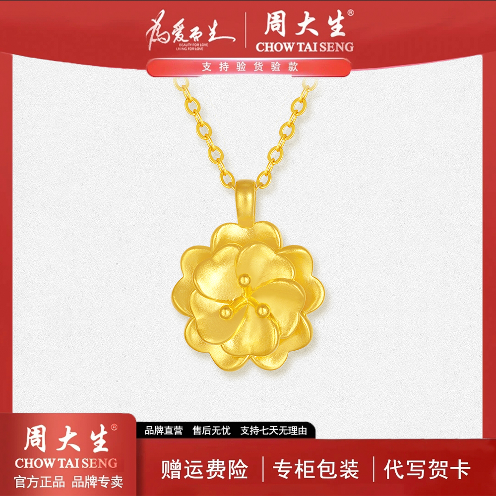 【周大生】足金盛开四叶草吊坠女款时尚气质轻奢百搭项坠多退少补