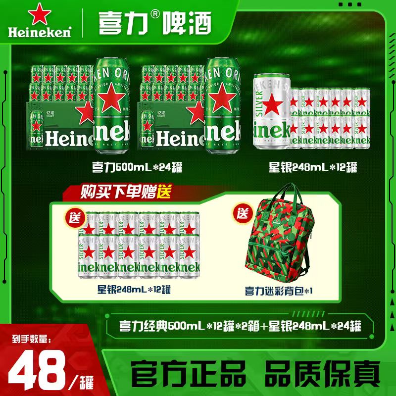 Heineken/喜力喜力经典500ml *24+星银248ml*24 冬日限定 暖冬礼