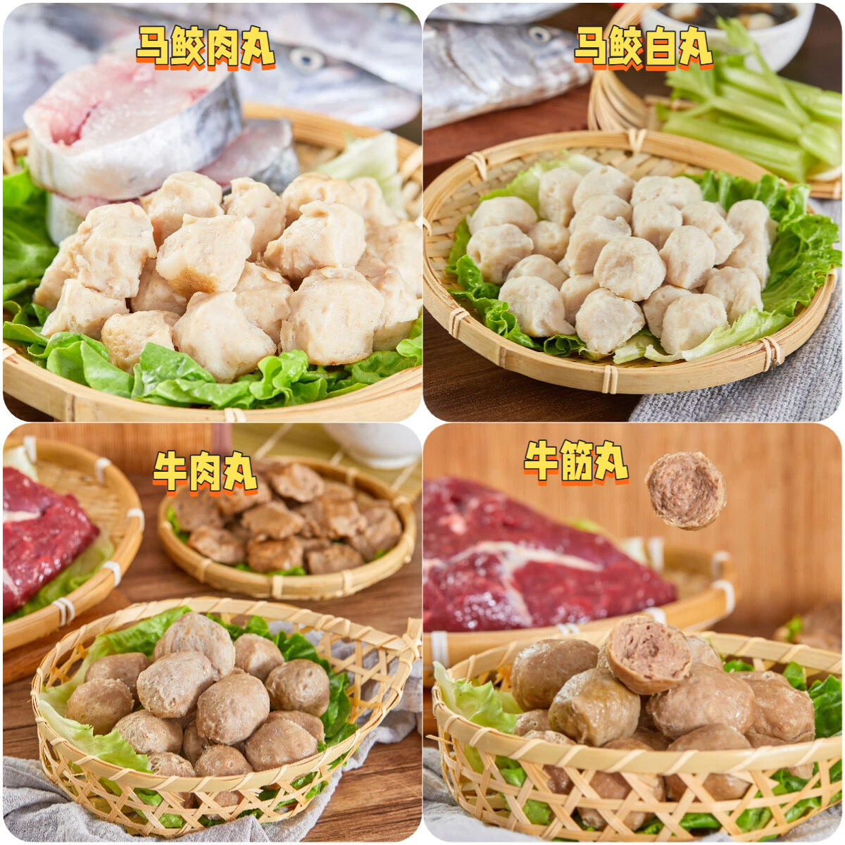 【家家顺套餐】冬至大促专属福利【白丸/肉丸/牛肉丸/牛筋丸】