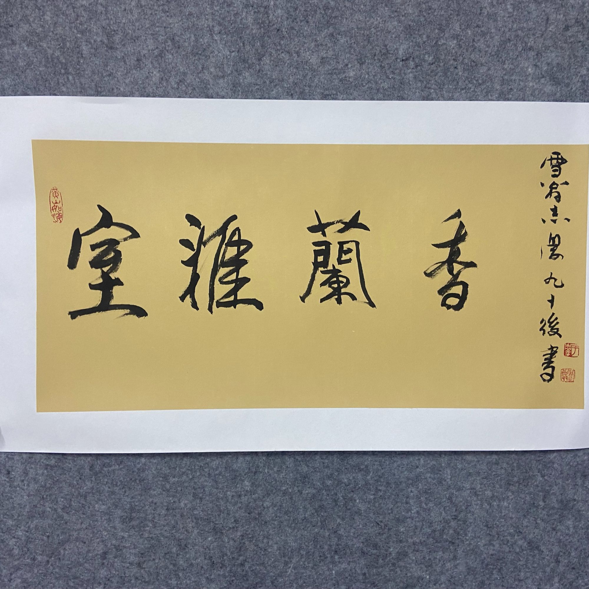 家和业兴-于志学老师2平尺作品