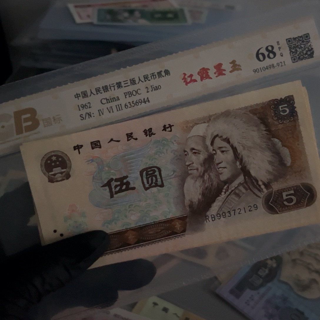 第四套805纸币金光翡翠鹤纸币