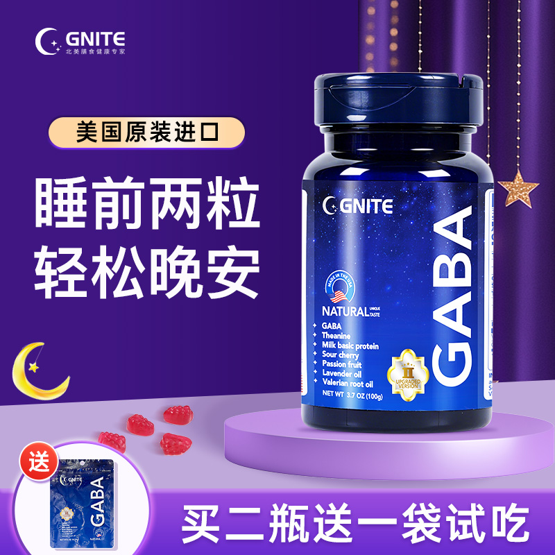GABA睡眠软糖Ⅱ代美国GNITE非褪黑素gaba升级y-氨基丁酸A